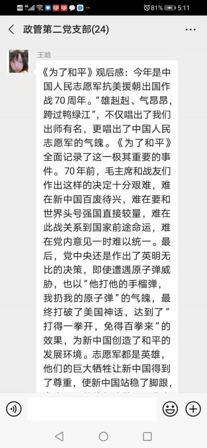 D:\日常党建工作\老版新葡萄8883官网教职工政治理论学习\2020下\15抗美援朝纪录片辅导员班主任集体观看\微信图片_20201222171554.jpg
